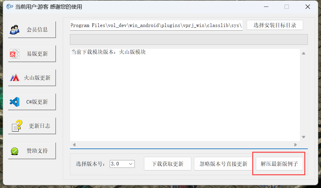 FBrowserCEF3lib会员更新器使用说明