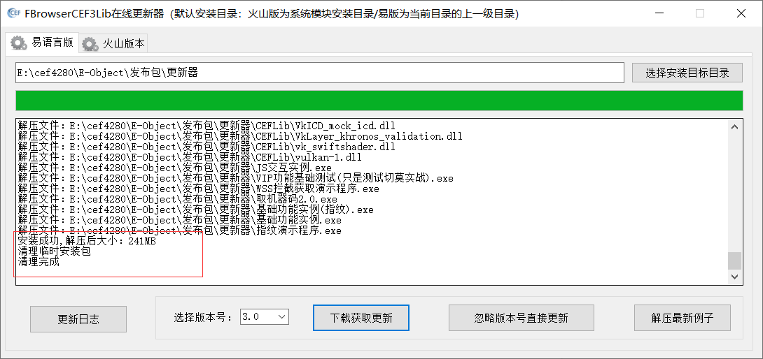 FBrowserCEF3lib会员更新器使用说明