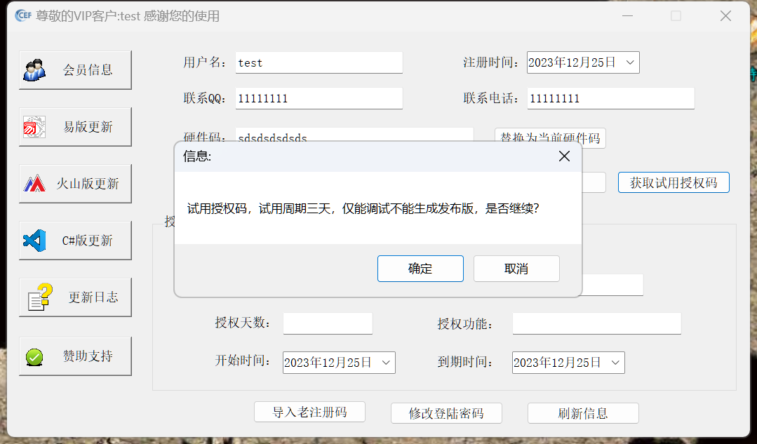 FBrowserCEF3lib会员更新器使用说明