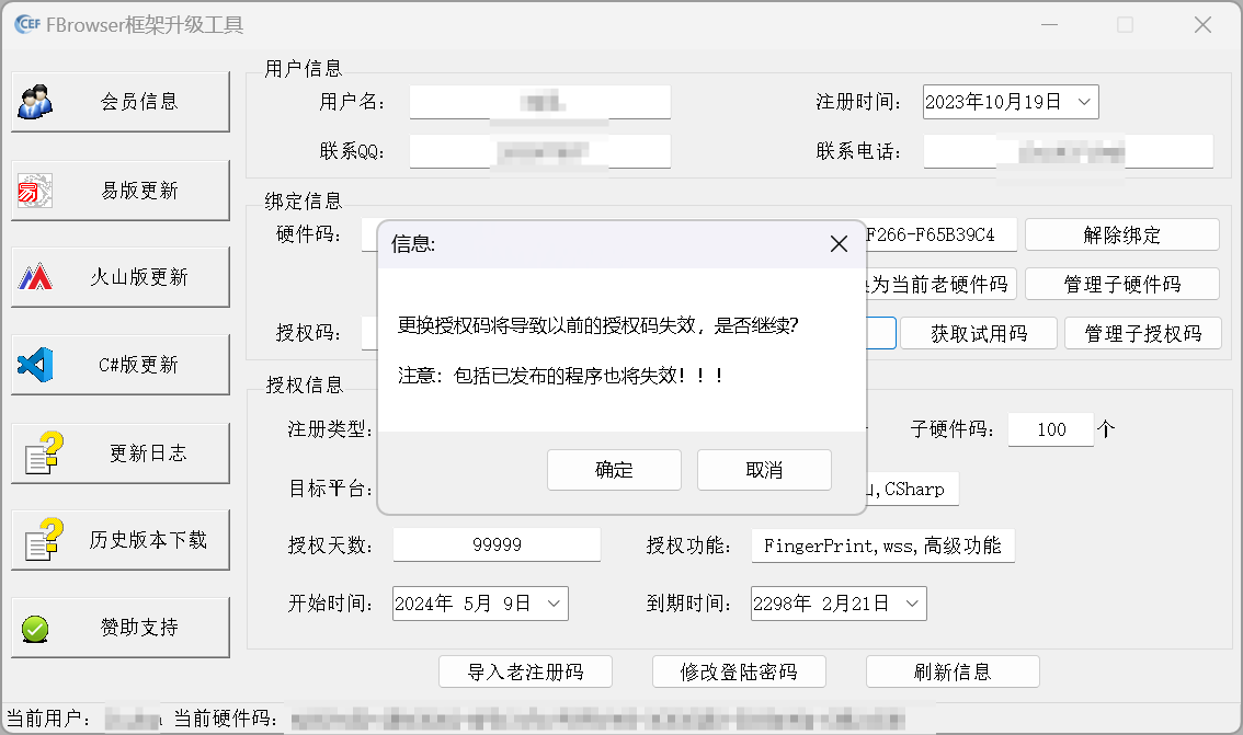 FBrowserCEF3lib会员更新器使用说明