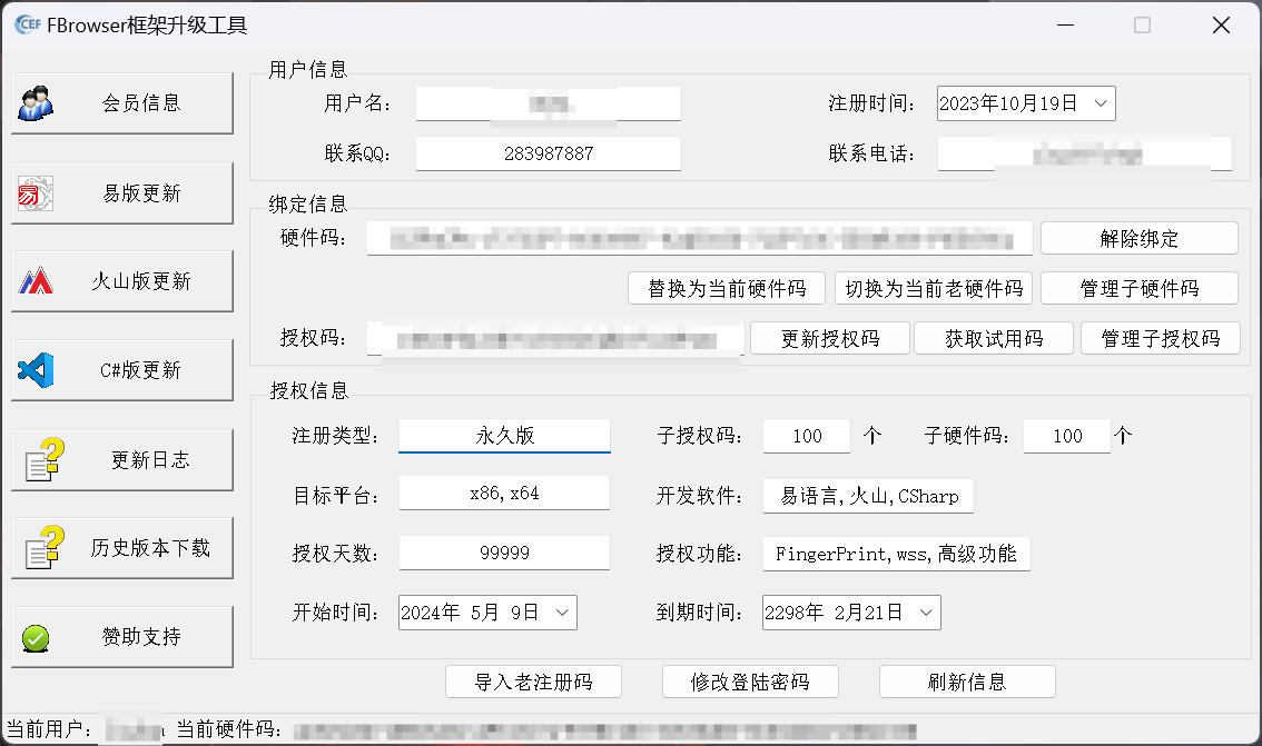 FBrowserCEF3lib会员更新器使用说明