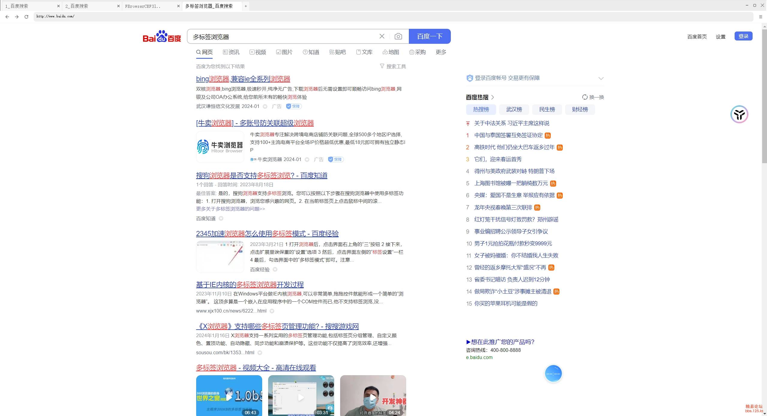 EXUI多标签浏览器 FBrowserCEF3lib_改自青云 网页多开