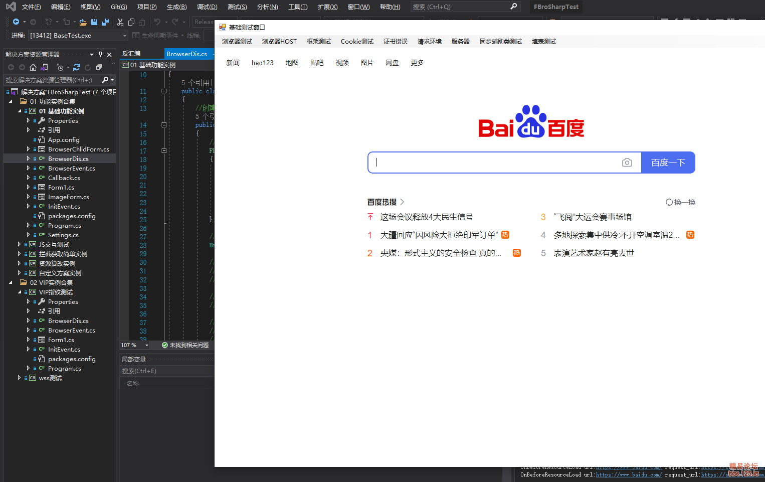【FBroSharp】浏览器框架C#基础示例源码