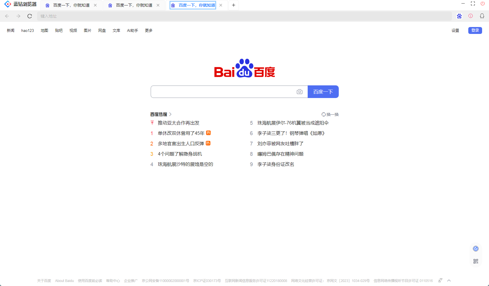基于webui开发的超美UI多标签浏览器