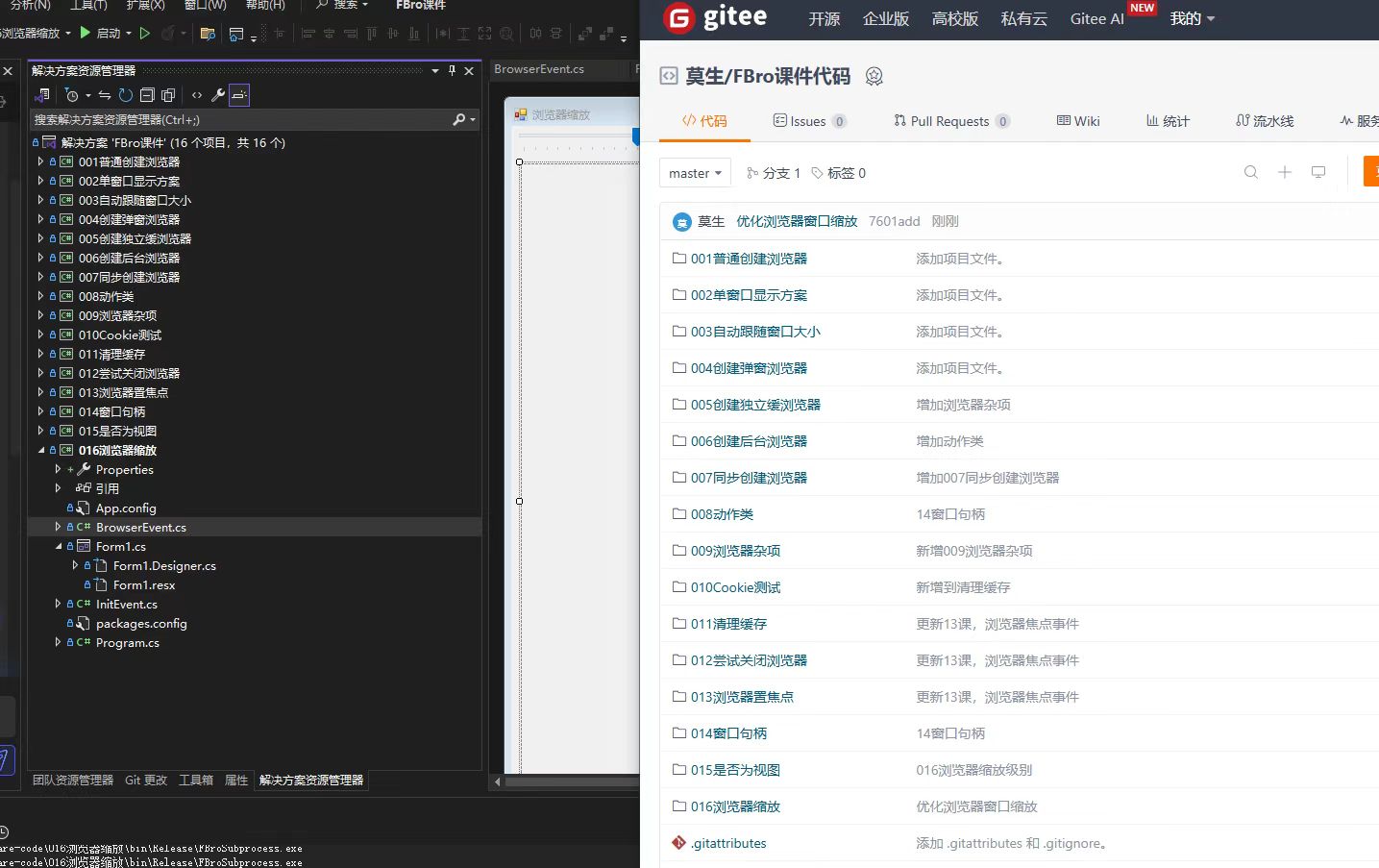 Csharp课件代码更新进度