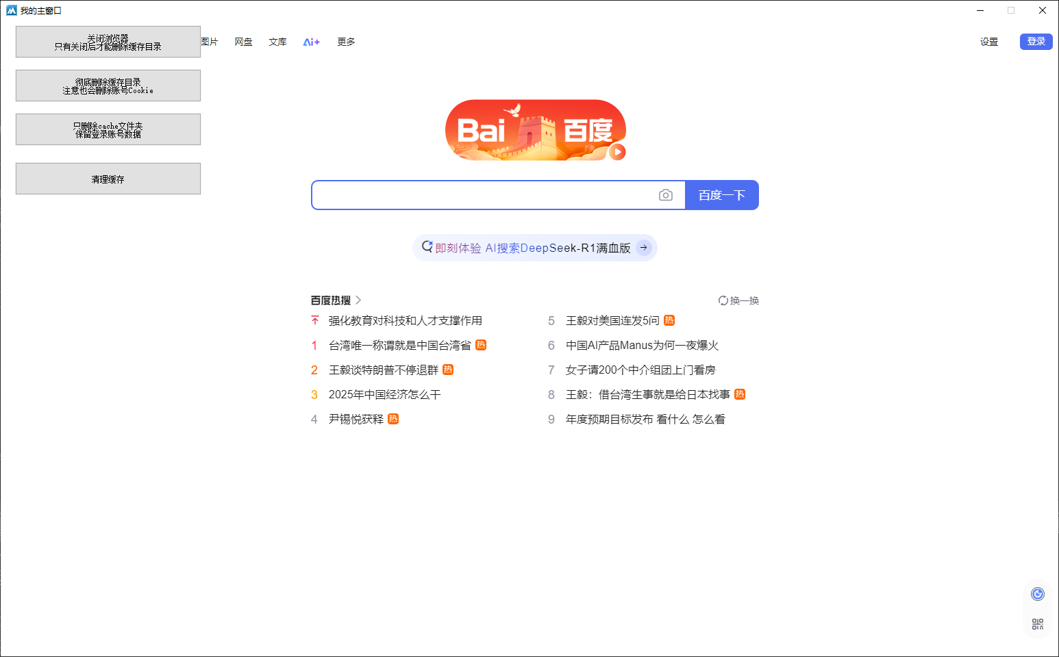 火山源码  删除缓存文件夹