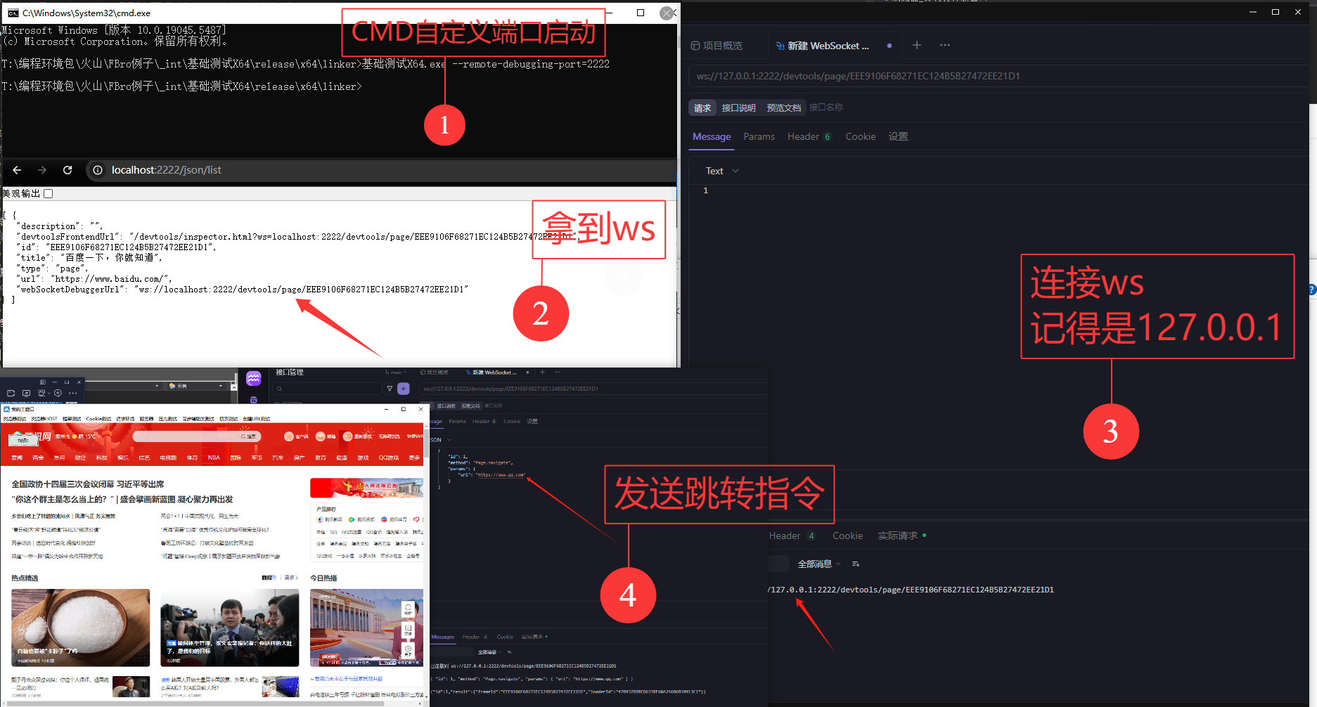 ws控制FBro浏览器实战.png