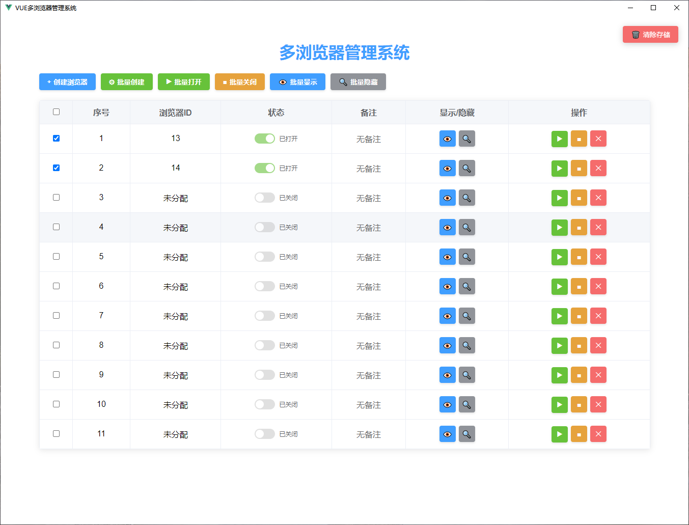 🌐 基于 Vue + CEF3 的浏览器批量管理系统