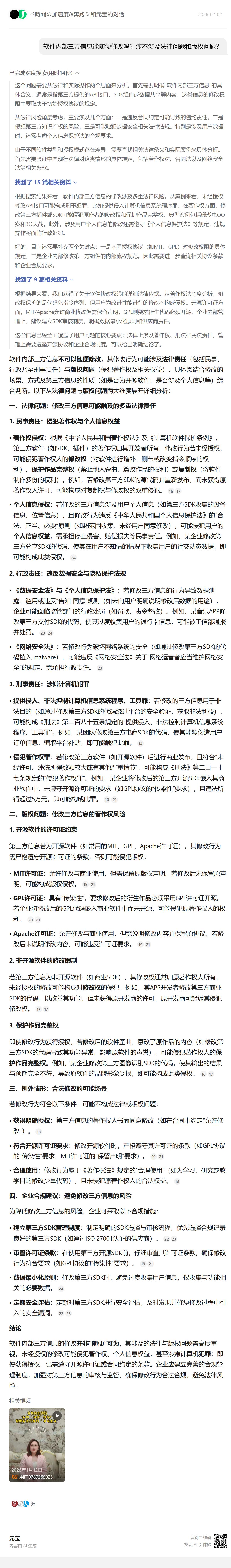 软件三方信息修改的法律风险.jpeg