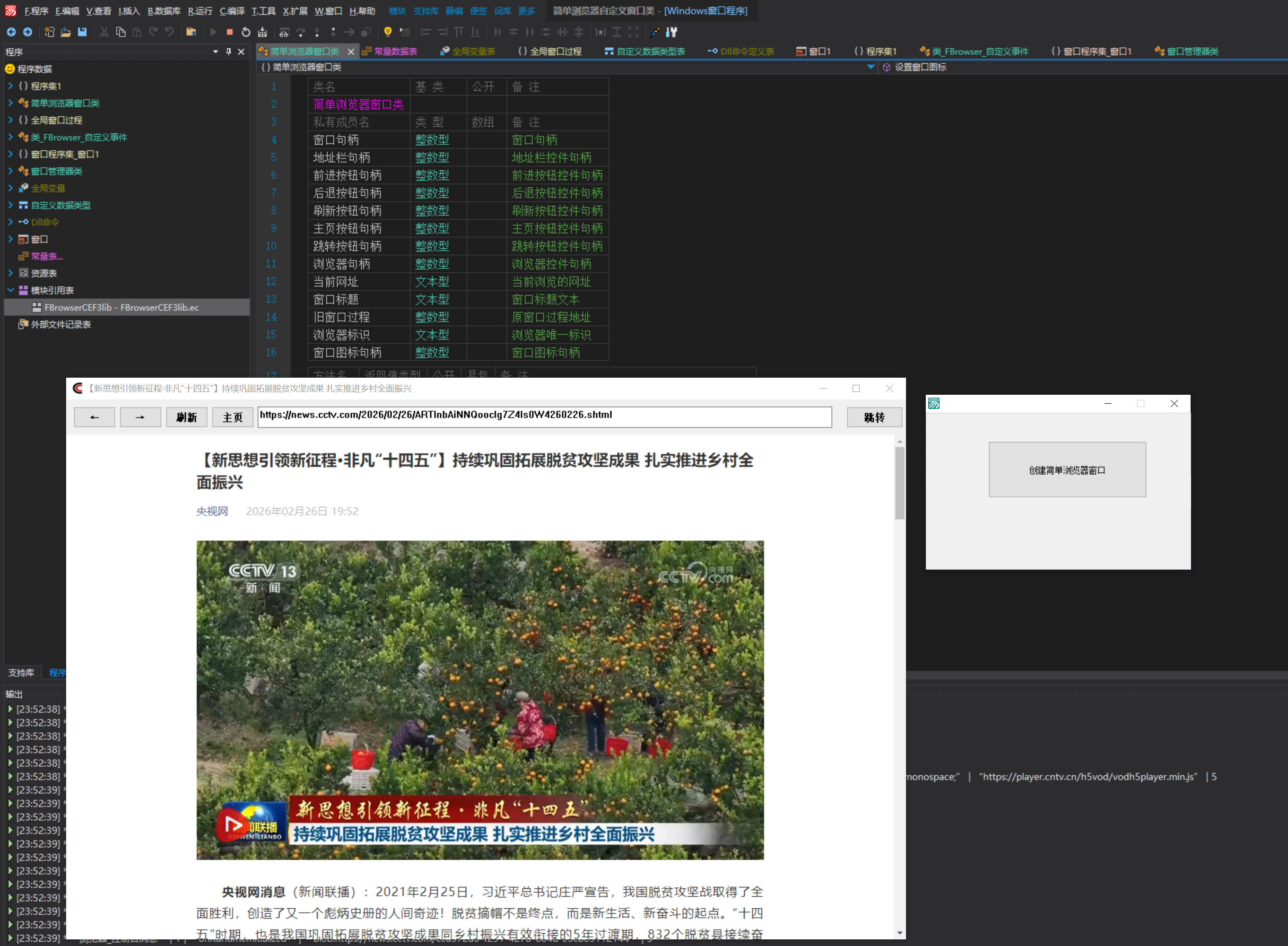 简单浏览器类.png