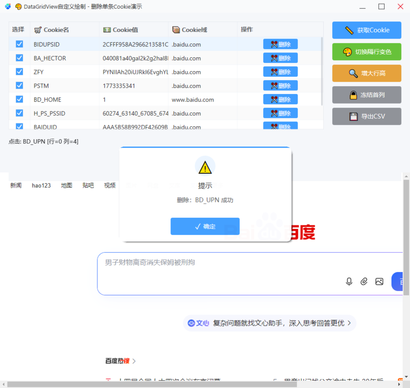 删除单条cookie.png